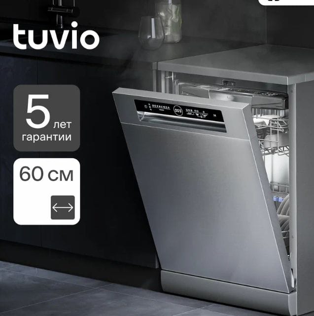 Посудомоечная машина с инвертором и автооткрыванием Tuvio DF63PT8XI1
