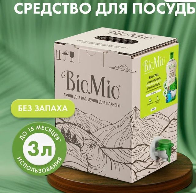 Экологичное средство для мытья посуды BioMio