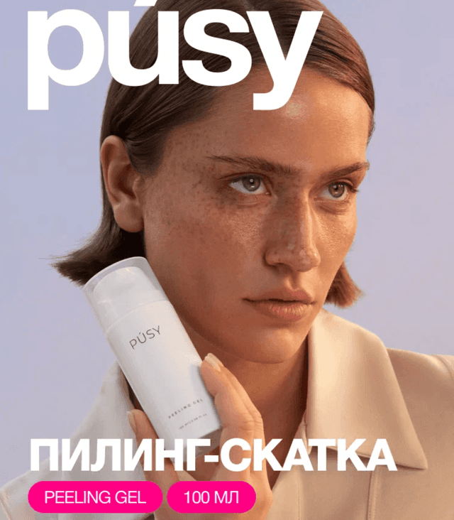 Пилинг скатка PUSY для лица отшелушивающая, кислотная с витамином С, 100 мл