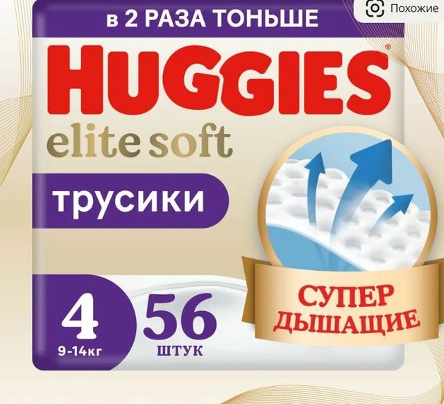 Подгузники трусики Huggies Elite Soft 9-14кг, 4 размер, 56шт