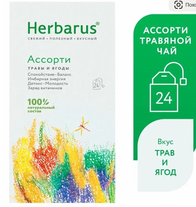 Чайный напиток Herbarus Ассорти 24пак.