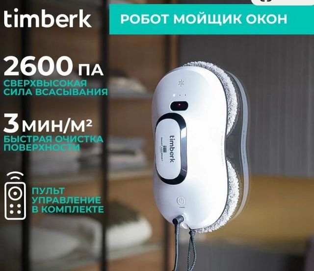 Робот-мойщик окон Timberk T-WR10