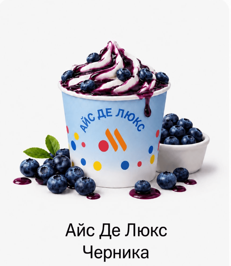 айс де люкс черниа во вкусно и точка