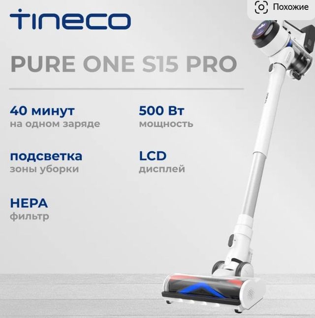 Вертикальный пылесос Tineco Pure One S15 Pro