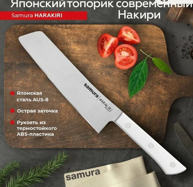 Нож кухонный поварской Samura Harakiri 