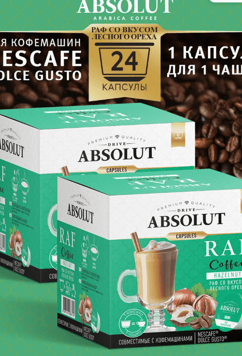Кофе в капсулах Absolut Drive RAF Лесной орех в капсулах Dolce Gusto (24 шт), Раф Кофе