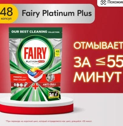 Капсулы таблетки для посудомоечной машины Fairy Platinum Plus All in One 48 шт.