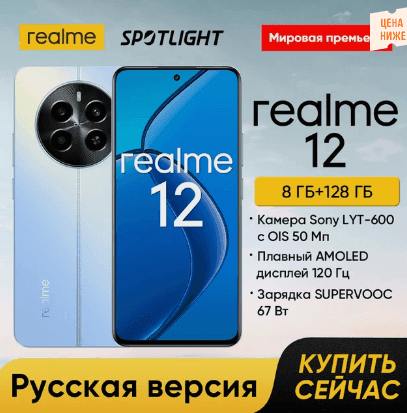 Смартфон Realme 12 4G, 8/128ГБ  Blue