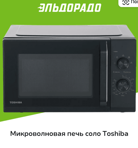 Микроволновая печь соло Toshiba MW3-MM25PE(BK)