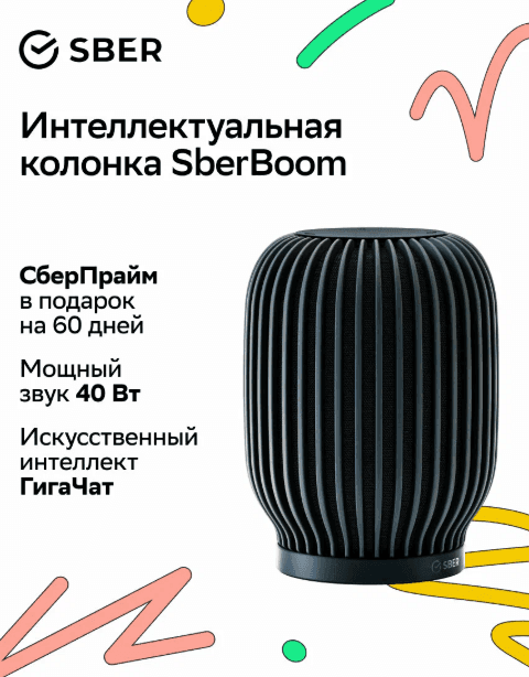 Умная колонка Sber SberBoom 40 Вт с голосовым ассистентом Салют (SBDV-00090a)