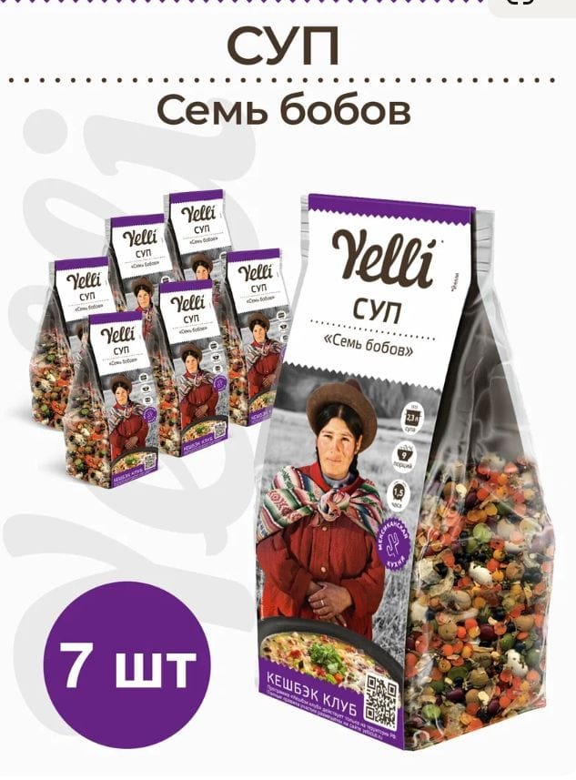 Суп Семь бобов Yelli 7 шт. по 250г