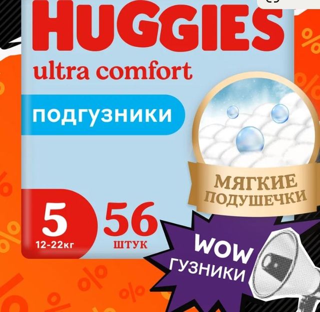 Подгузники Huggies Ultra Comfort для мальчиков 12-22кг,5 размер, 56шт