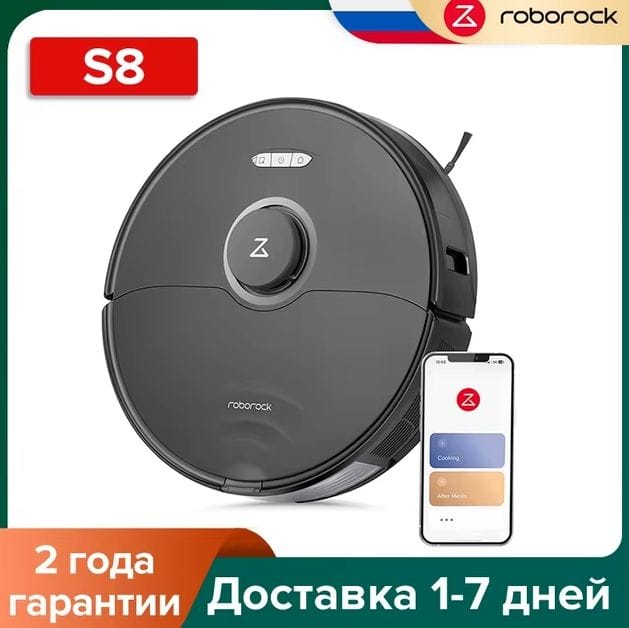 Робот-пылесос Roborock S8