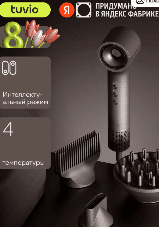 Фен TUVIO HD16EI09