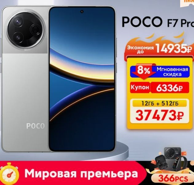 Смартфон Poco F7 Ultra