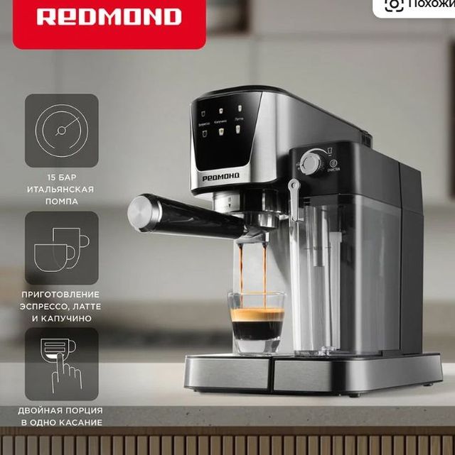 Рожковая кофеварка РЕДМОНД CM715