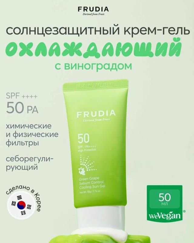 Солнцезащитный крем гель для лица и тела FRUDIA SPF50, 50 гр
