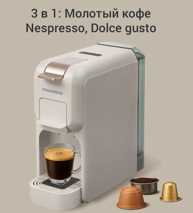 Капсульная кофеварка РЕДМОНД CM713, кофемашина, Nespresso, Docle Gusto