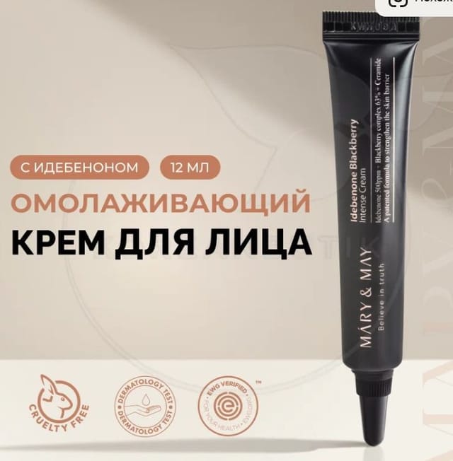 Крем для лица Mary&May с идебеноном и ежевичным комплексом