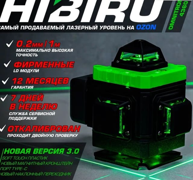 Лазерный уровень 4D HIBIRU Omnitronic 4360 
