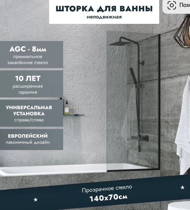 Душевая шторка для ванной MEBELVANN 1400x700