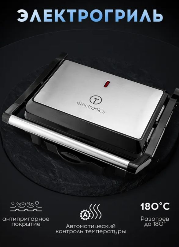 Электрогриль Titan Electronics