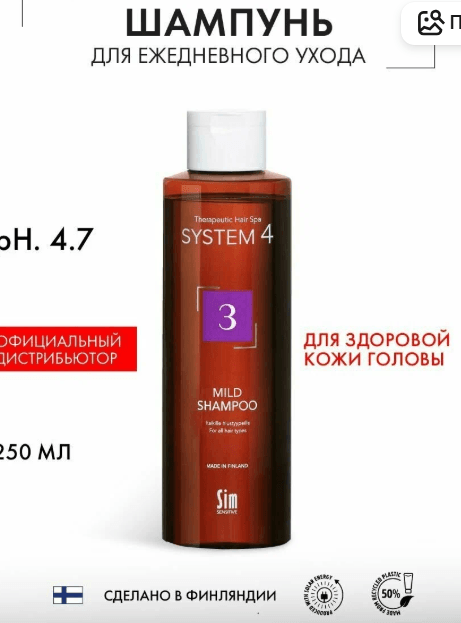 Sim Sensitive System 4 Mild Climbazole Shampoo 3 Шампунь для волос терапевтический № 3 Система 4, 250 мл