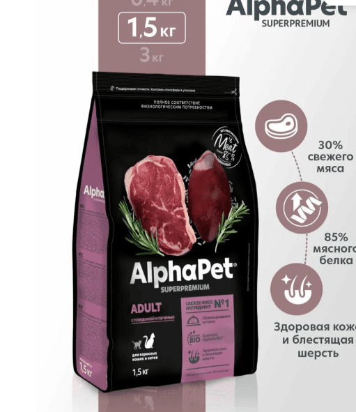 Сухой корм для взрослых кошек AlphaPet с говядиной и печенью, 1,5 кг
