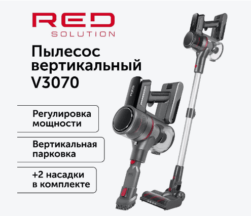 Пылесос RED SOLUTION V3070 серый с кешбэком 39%
