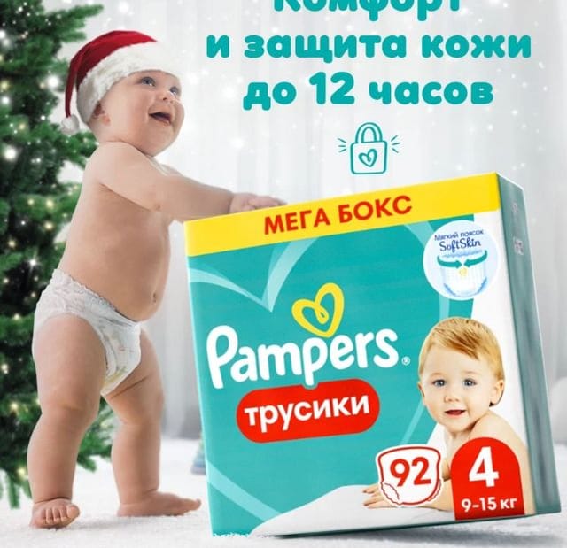 Подгузники трусики Pampers 4 размер, 9-15 кг, 92 шт, с мягким пояском