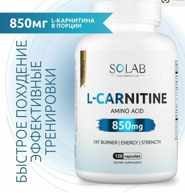SOLAB L-Carnitine, 120 капсул