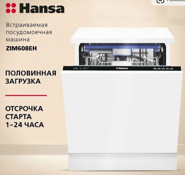 Встраиваемая посудомоечная машина Hansa ZIM608EH