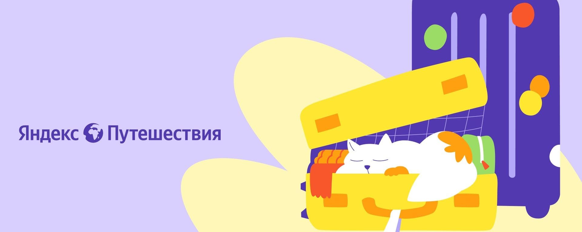 промокоды яндекс путешествия на декабрь