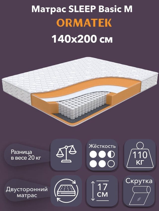 Матрас Орматек Матрас SLEEP Basic M, Независимые пружины, 140х200 см, 
