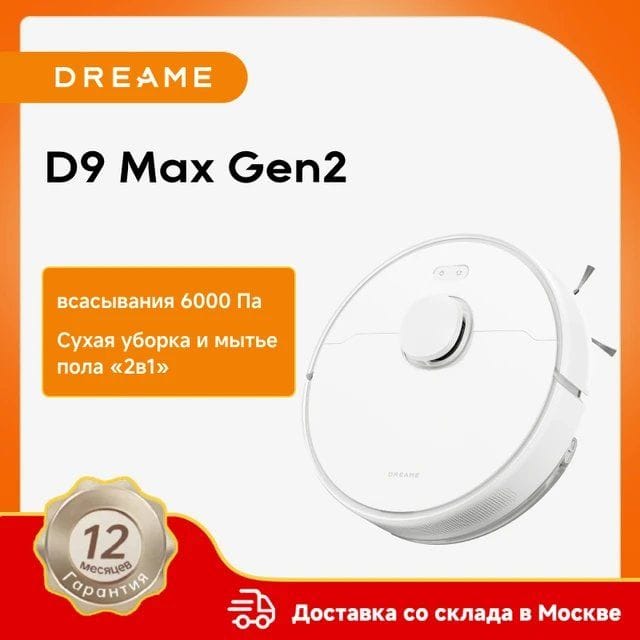 Робот-пылесос Dreame D9 Max Gen2 