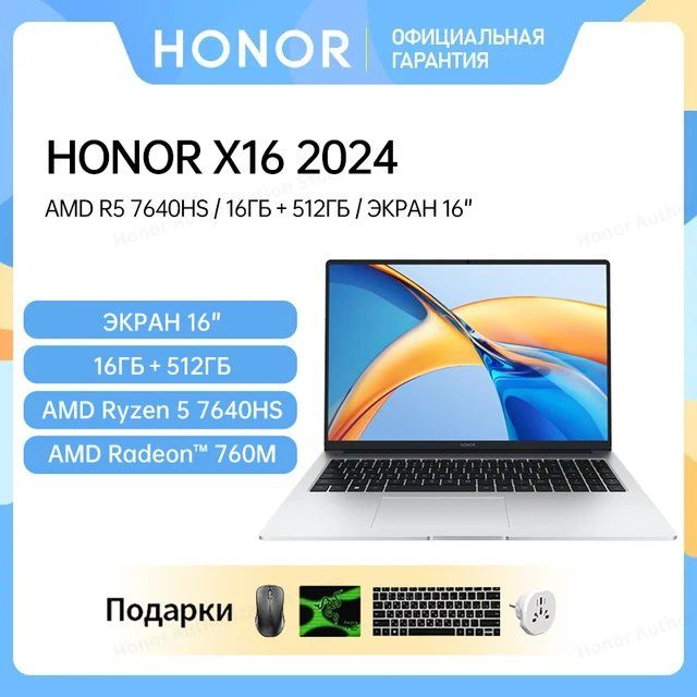 Ноутбук HONOR MagicBook X16 2024, 16", 16/512ГБ, R5 7640HS, AMD integrated, Windows