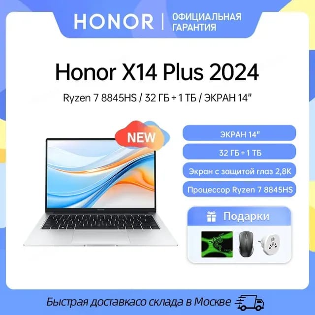 Ноутбук HONOR MagicBook X14 Plus 2024, 14", 32ГБ/1ТБ, R7 8845HS, AMD integrated, Windows