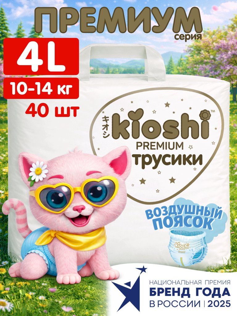 Трусики-подгузники KIOSHI премиум Ультратонкие L 10-14 кг 40 шт (ks113)