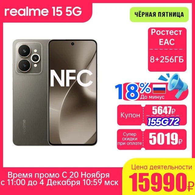 Смартфон Realme 15 5G, 8/256ГБ russia