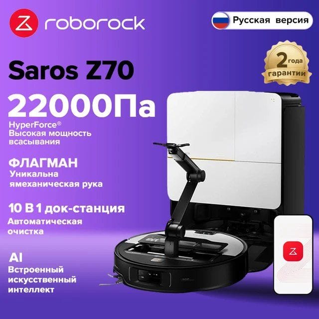 Робот-пылесос Roborock Saros Z70 Silver 