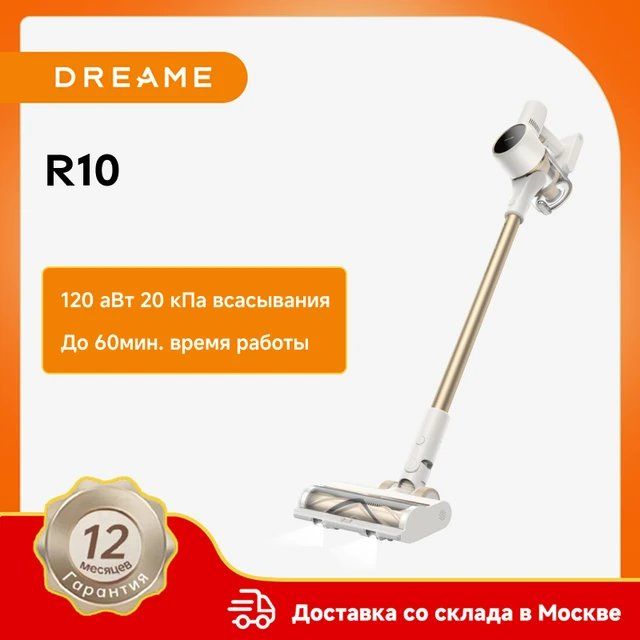 Пылесос Dreame R10