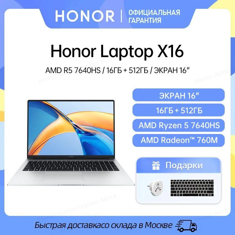 Ноутбук HONOR MagicBook X16 2024, 16", 16/512ГБ, R5 7640HS, Radeon 760M, Windows
