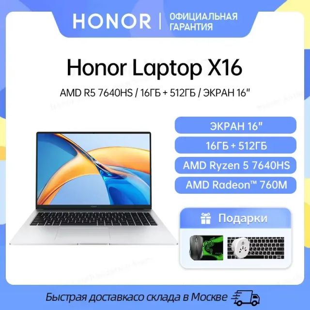 Ноутбук HONOR MagicBook X16 2024, 16", 16/512ГБ, R5 7640HS, Radeon 760M