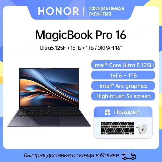 Ноутбук HONOR MagicBook Pro 16 Intel Core Ultra 5 16ГБ 1ТБ