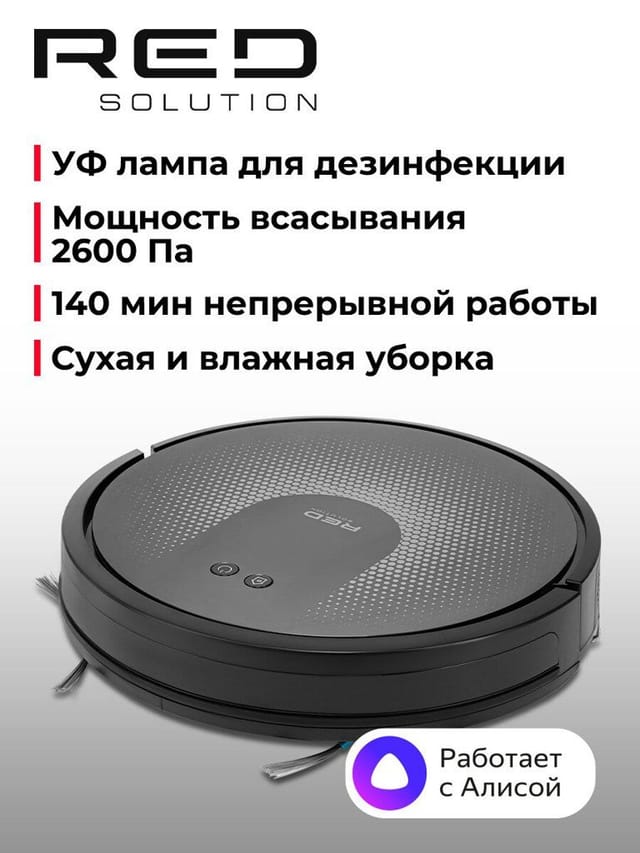 Робот-пылесос RED Solution RV-R6050S