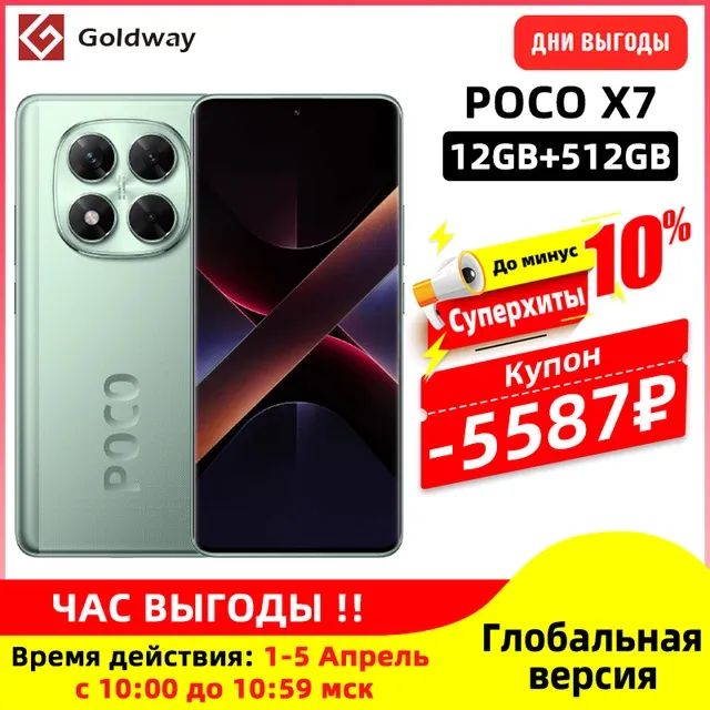 Смартфон Poco X7 12/512ГБ, global