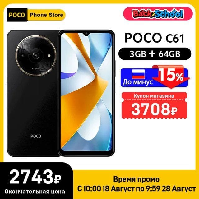 Смартфон Poco C61 4GB 128GB Black