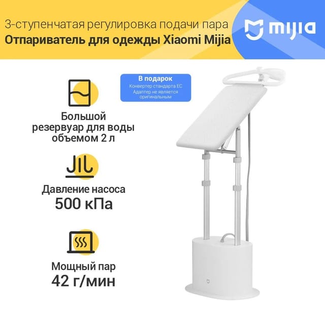 Отпариватель Xiaomi Mijia  ZYGTJ01KL 220В