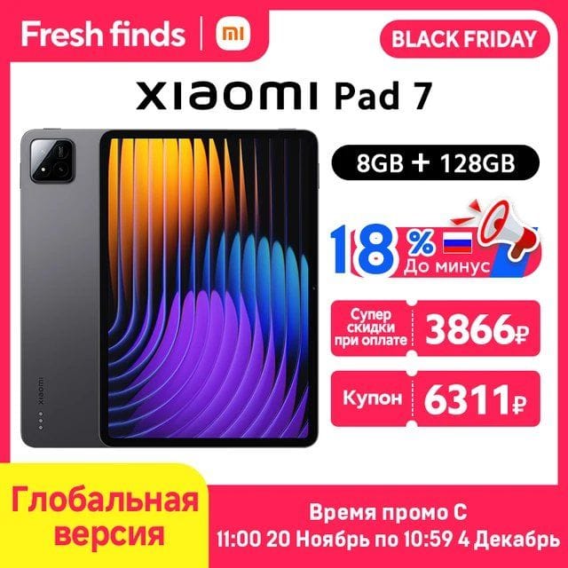 Планшет Xiaomi Pad 7, 11", 8/128ГБ, 8/256ГБ, Wi-Fi, Android