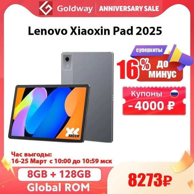 Планшет Lenovo Xiaoxin Pad, 11" 2025 8/128ГБ